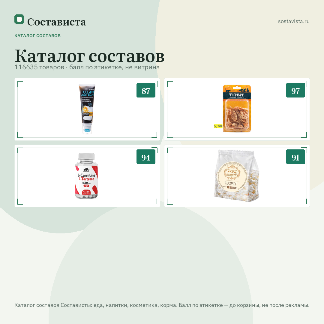 Каталог составов: 116635 товаров в каталоге Состависты