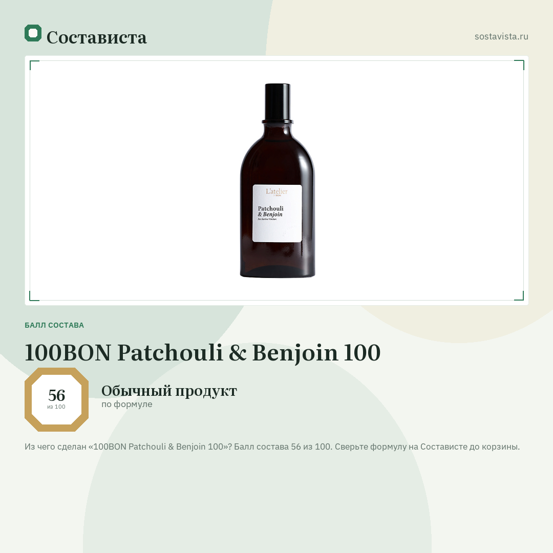 100BON Patchouli & Benjoin 100: балл состава 56 из 100 — Состависта
