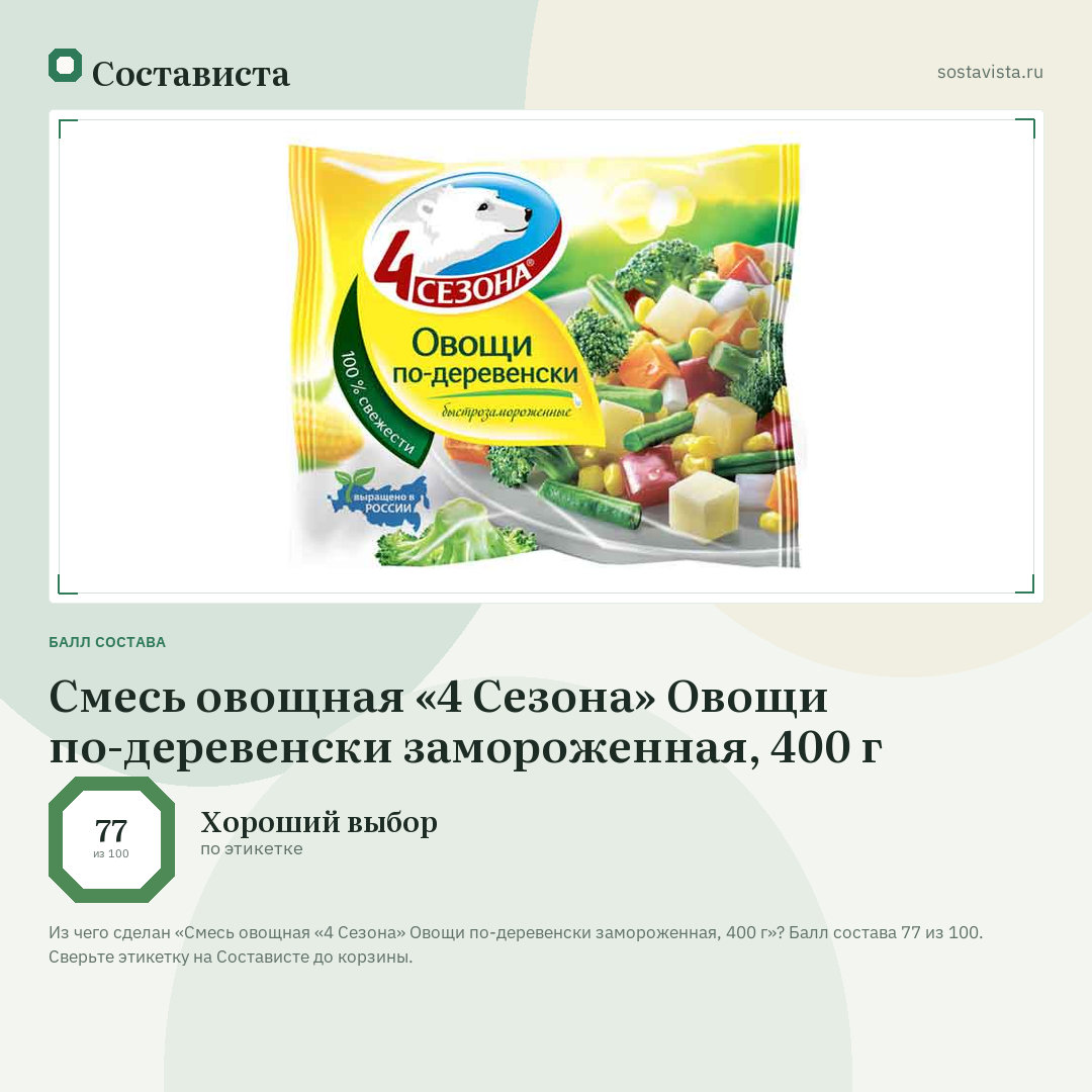 Смесь овощная «4 Сезона» Овощи по-деревенски замороженная, 400 г: балл состава 77 из 100 — Состависта