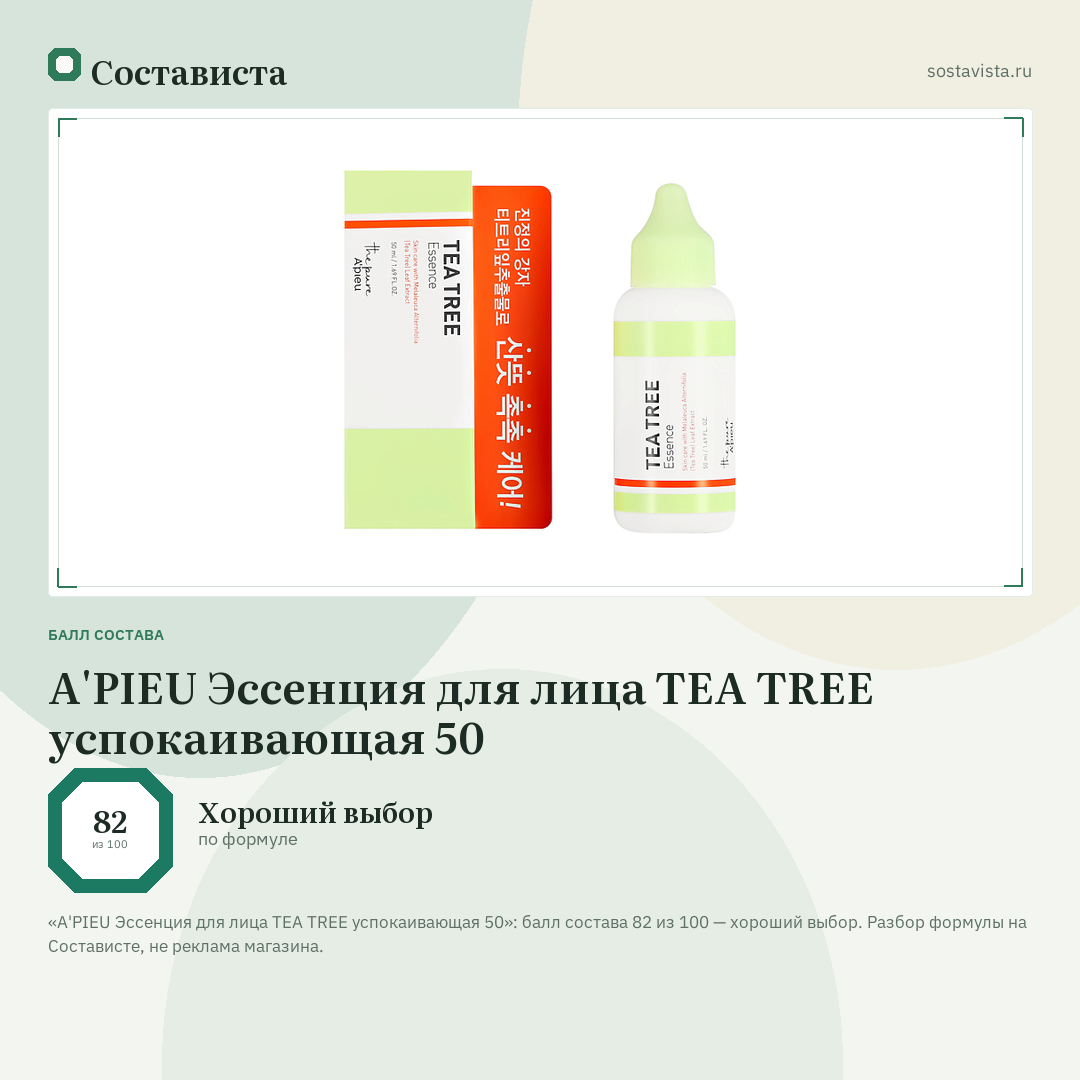A'PIEU Эссенция для лица TEA TREE успокаивающая 50: балл состава 82 из 100 — Состависта