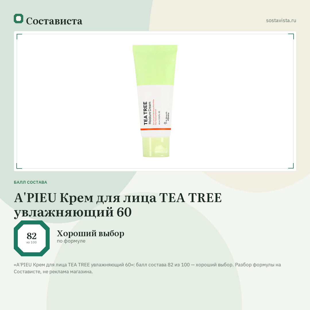 A'PIEU Крем для лица TEA TREE увлажняющий 60: балл состава 82 из 100 — Состависта