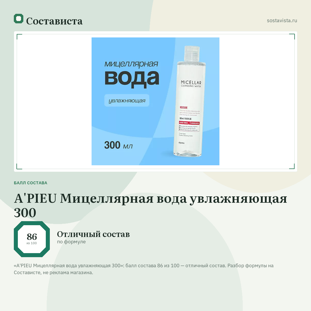A'PIEU Мицеллярная вода увлажняющая 300: балл состава 86 из 100 — Состависта