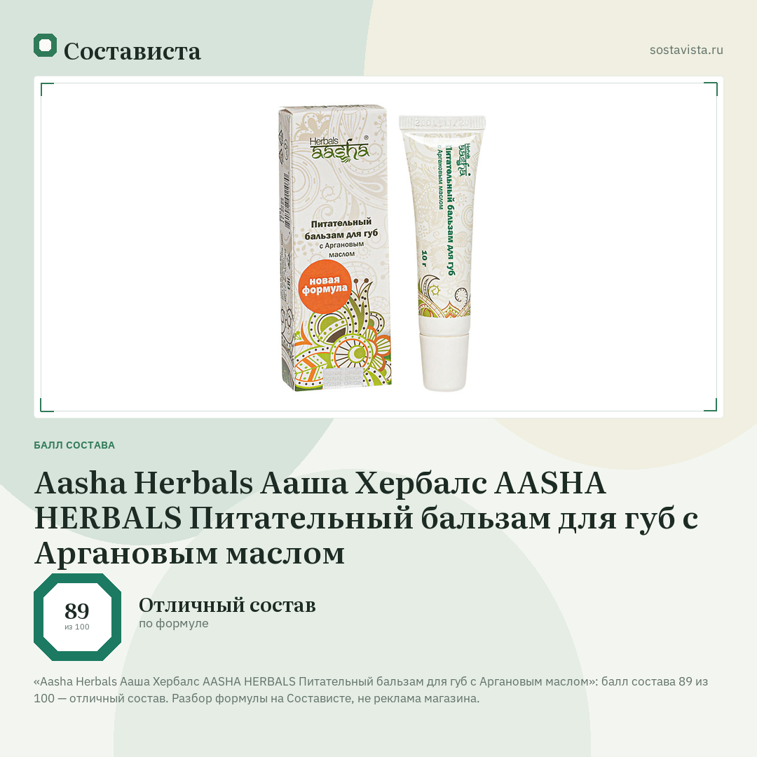 Aasha Herbals Ааша Хербалс AASHA HERBALS Питательный бальзам для губ с Аргановым маслом: балл состава 89 из 100 — Состависта