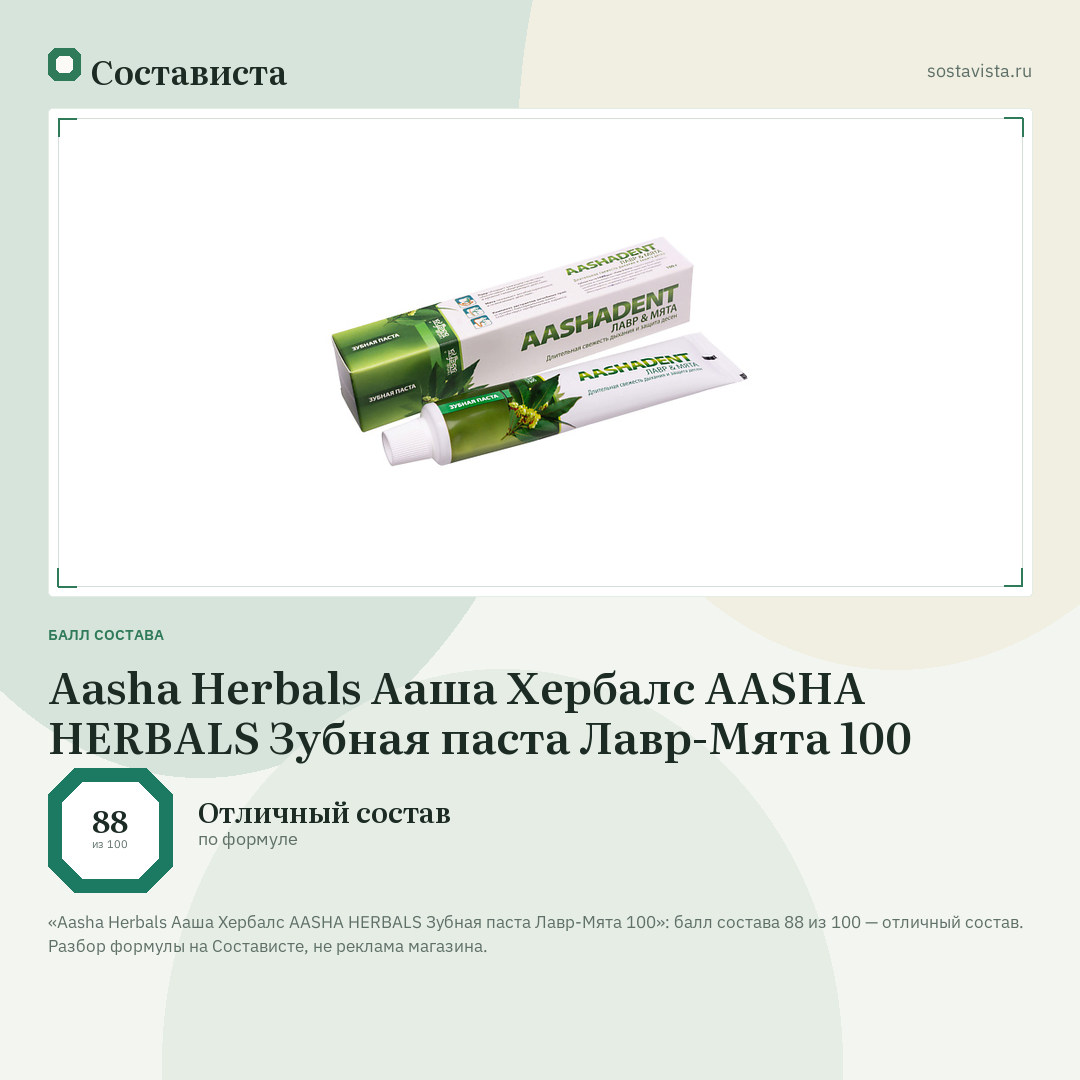 Aasha Herbals Ааша Хербалс AASHA HERBALS Зубная паста Лавр-Мята 100: балл состава 88 из 100 — Состависта
