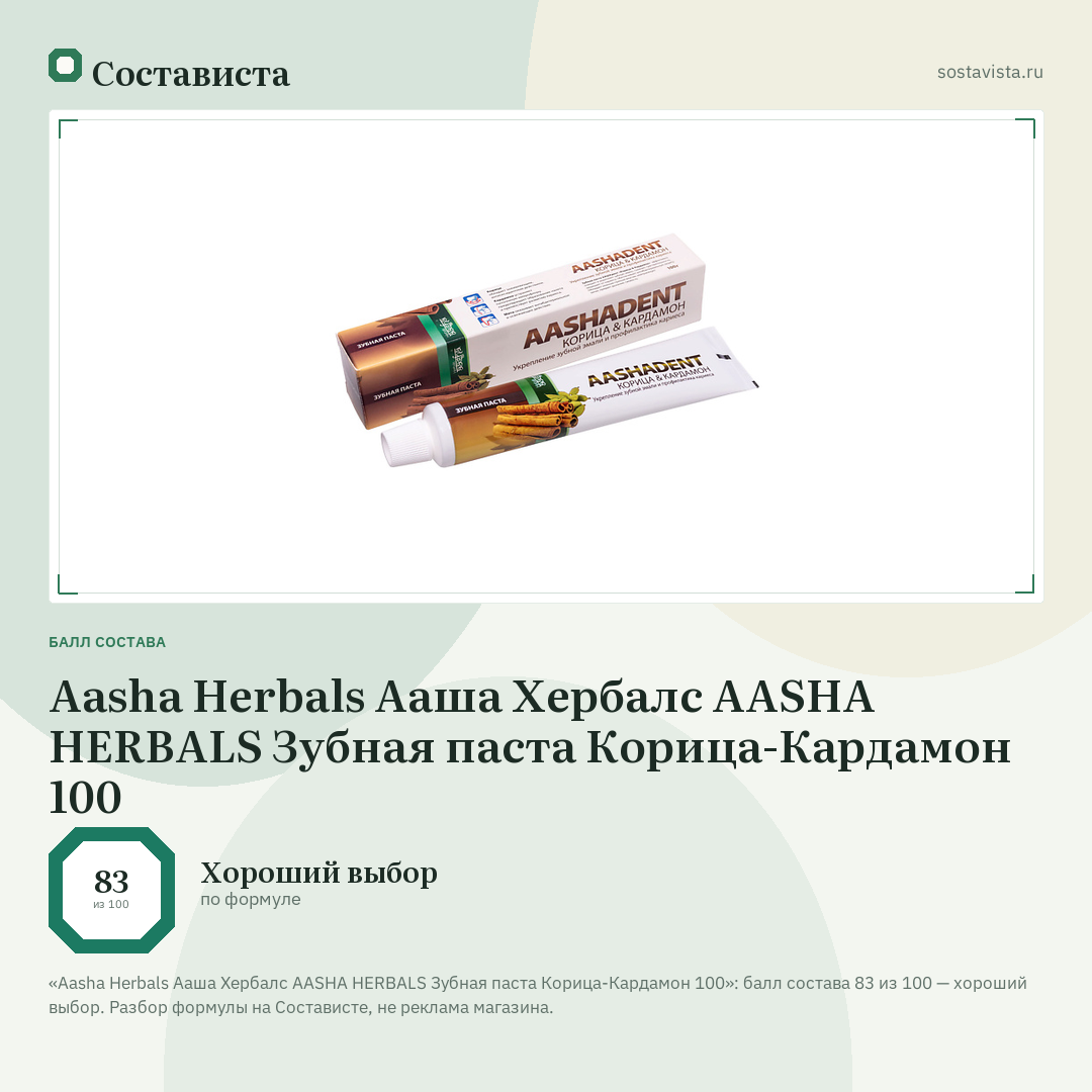 Aasha Herbals Ааша Хербалс AASHA HERBALS Зубная паста Корица-Кардамон 100: балл состава 83 из 100 — Состависта