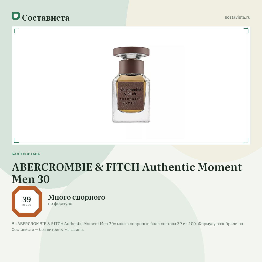 ABERCROMBIE & FITCH Authentic Moment Men 30: балл состава 39 из 100 — Состависта
