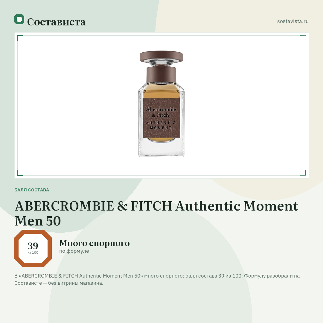 ABERCROMBIE & FITCH Authentic Moment Men 50: балл состава 39 из 100 — Состависта