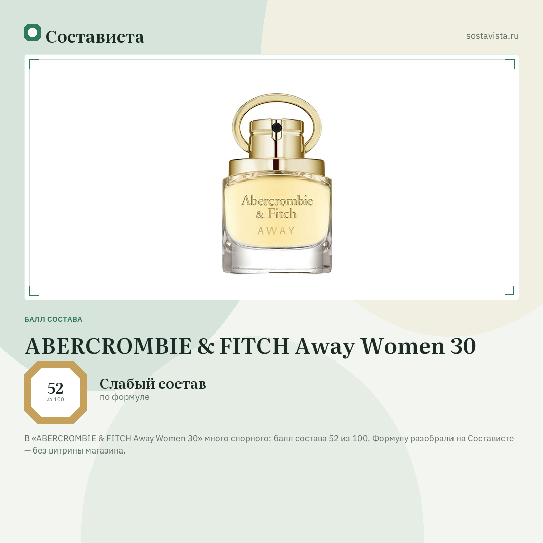 ABERCROMBIE & FITCH Away Women 30: балл состава 52 из 100 — Состависта