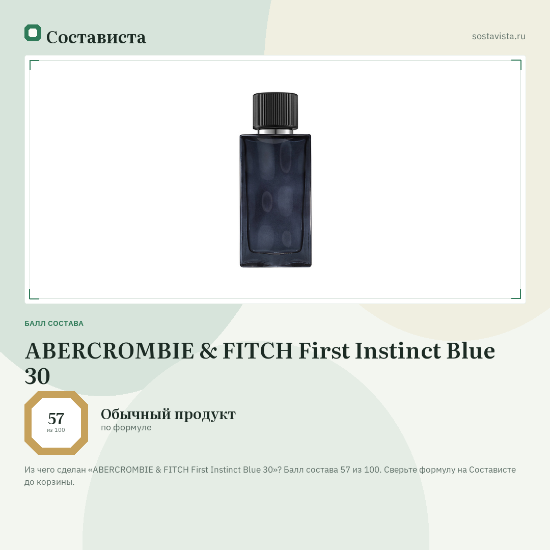 ABERCROMBIE & FITCH First Instinct Blue 30: балл состава 57 из 100 — Состависта