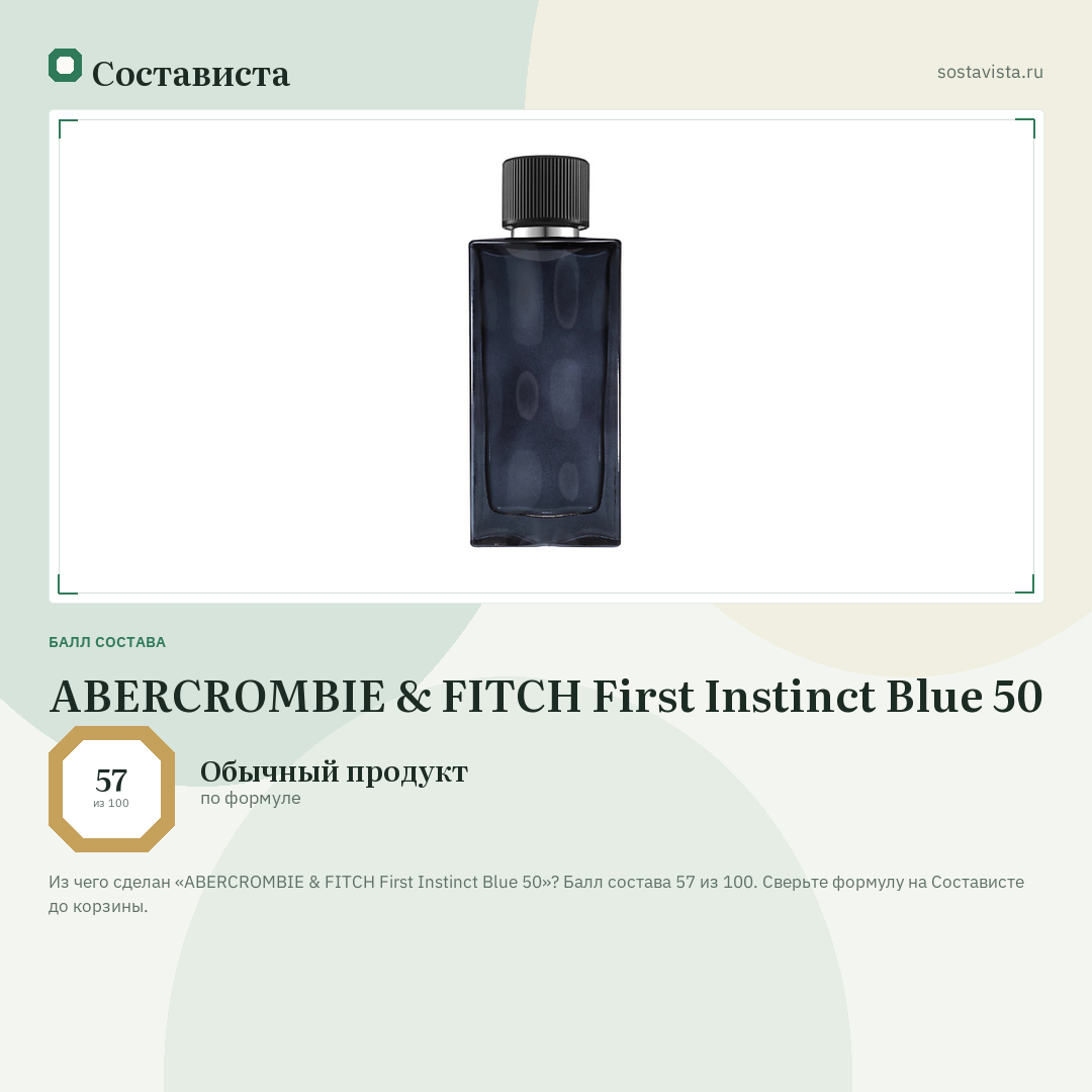 ABERCROMBIE & FITCH First Instinct Blue 50: балл состава 57 из 100 — Состависта