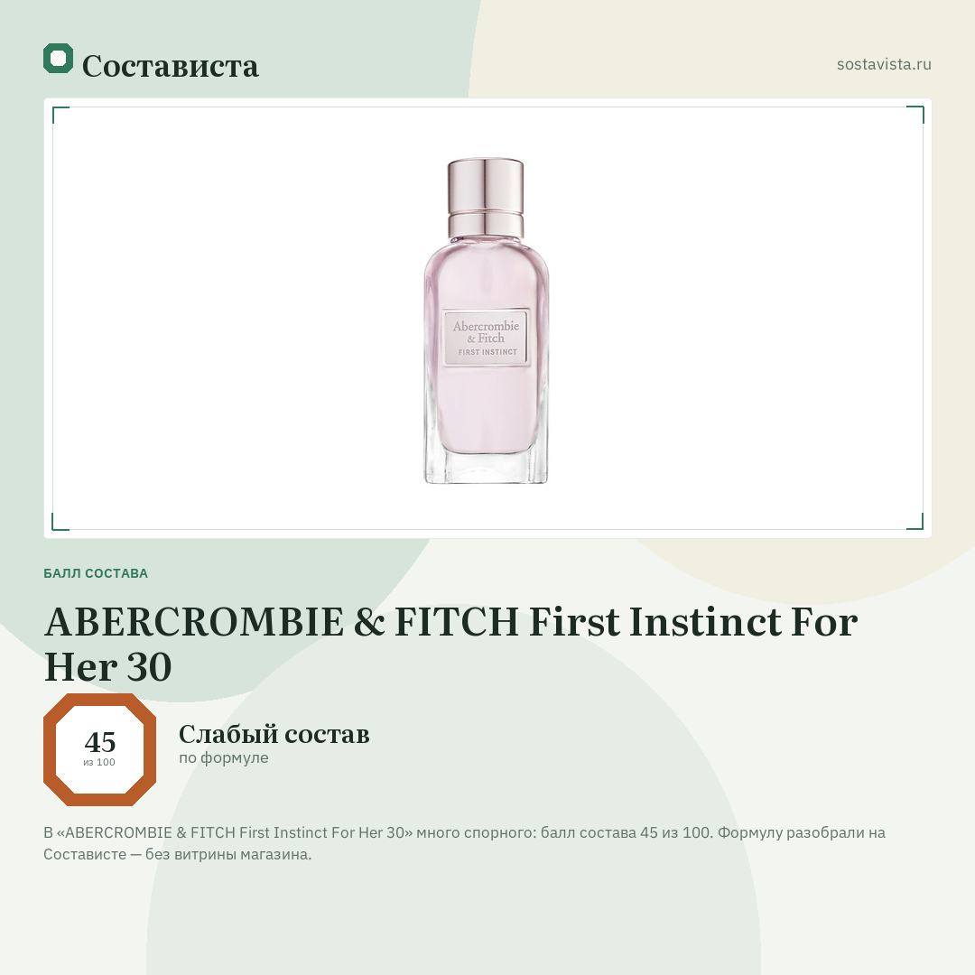 ABERCROMBIE & FITCH First Instinct For Her 30: балл состава 45 из 100 — Состависта