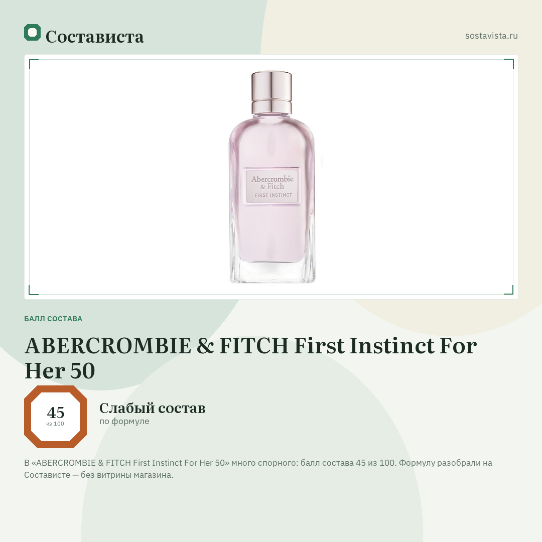 ABERCROMBIE & FITCH First Instinct For Her 50: балл состава 45 из 100 — Состависта