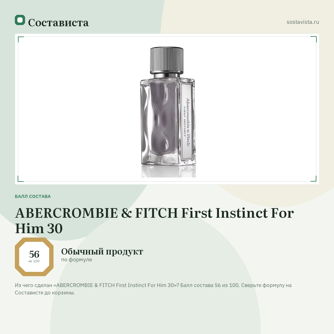 ABERCROMBIE & FITCH First Instinct For Him 30: балл состава 56 из 100 — Состависта