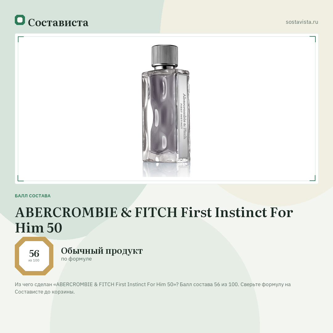 ABERCROMBIE & FITCH First Instinct For Him 50: балл состава 56 из 100 — Состависта
