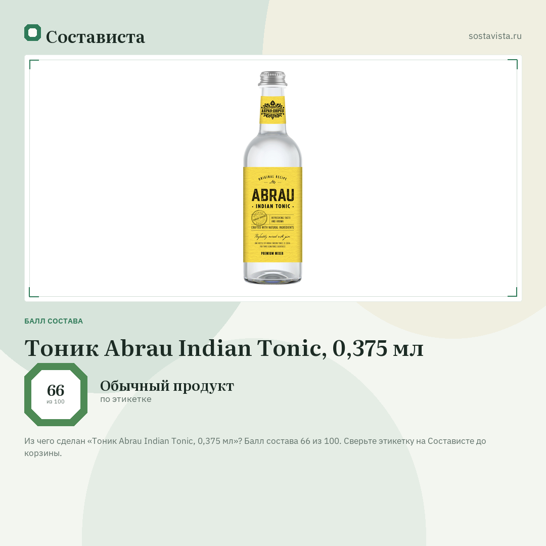Тоник Abrau Indian Tonic, 0,375 мл: балл состава 66 из 100 — Состависта
