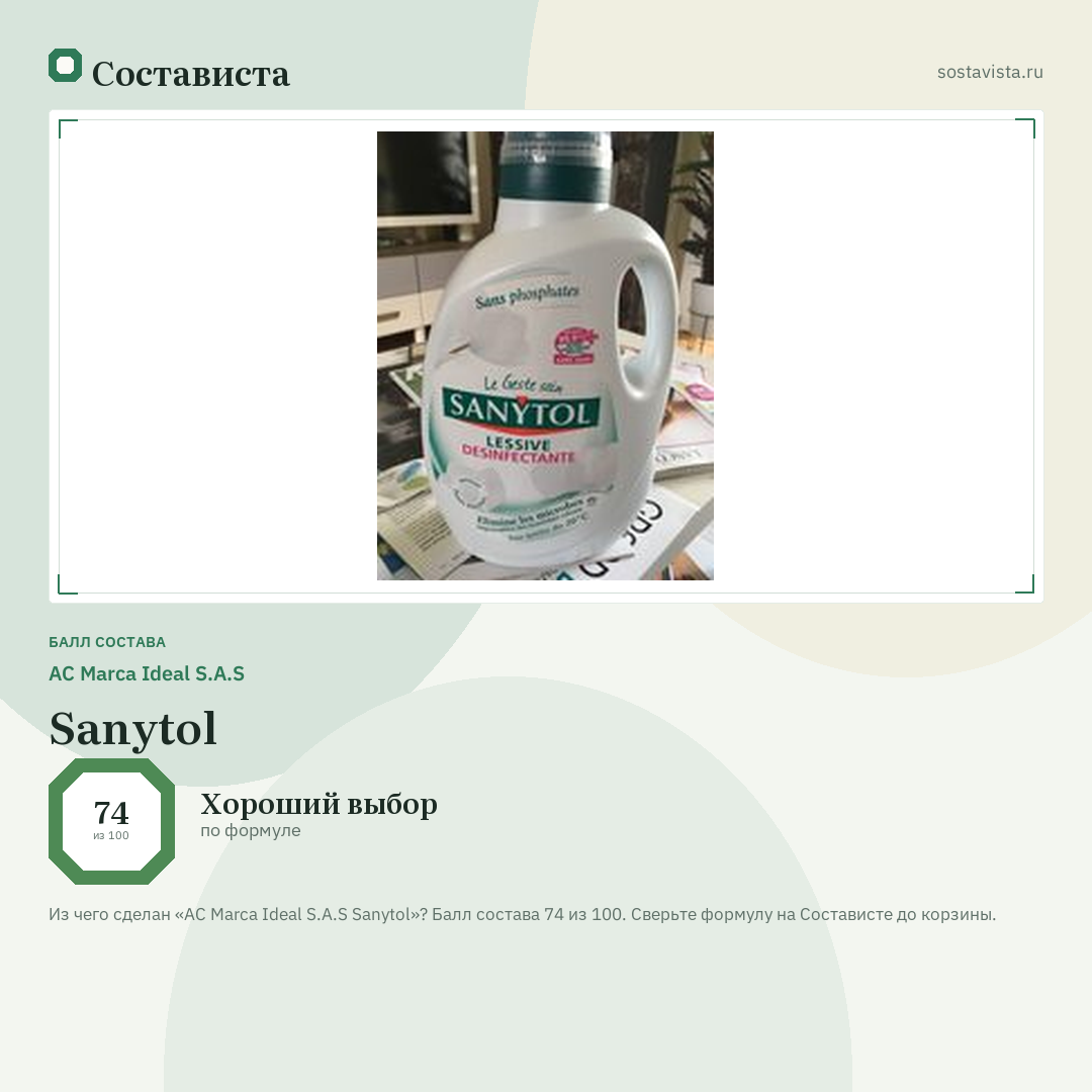 AC Marca Ideal S.A.S Sanytol: балл состава 74 из 100 — Состависта