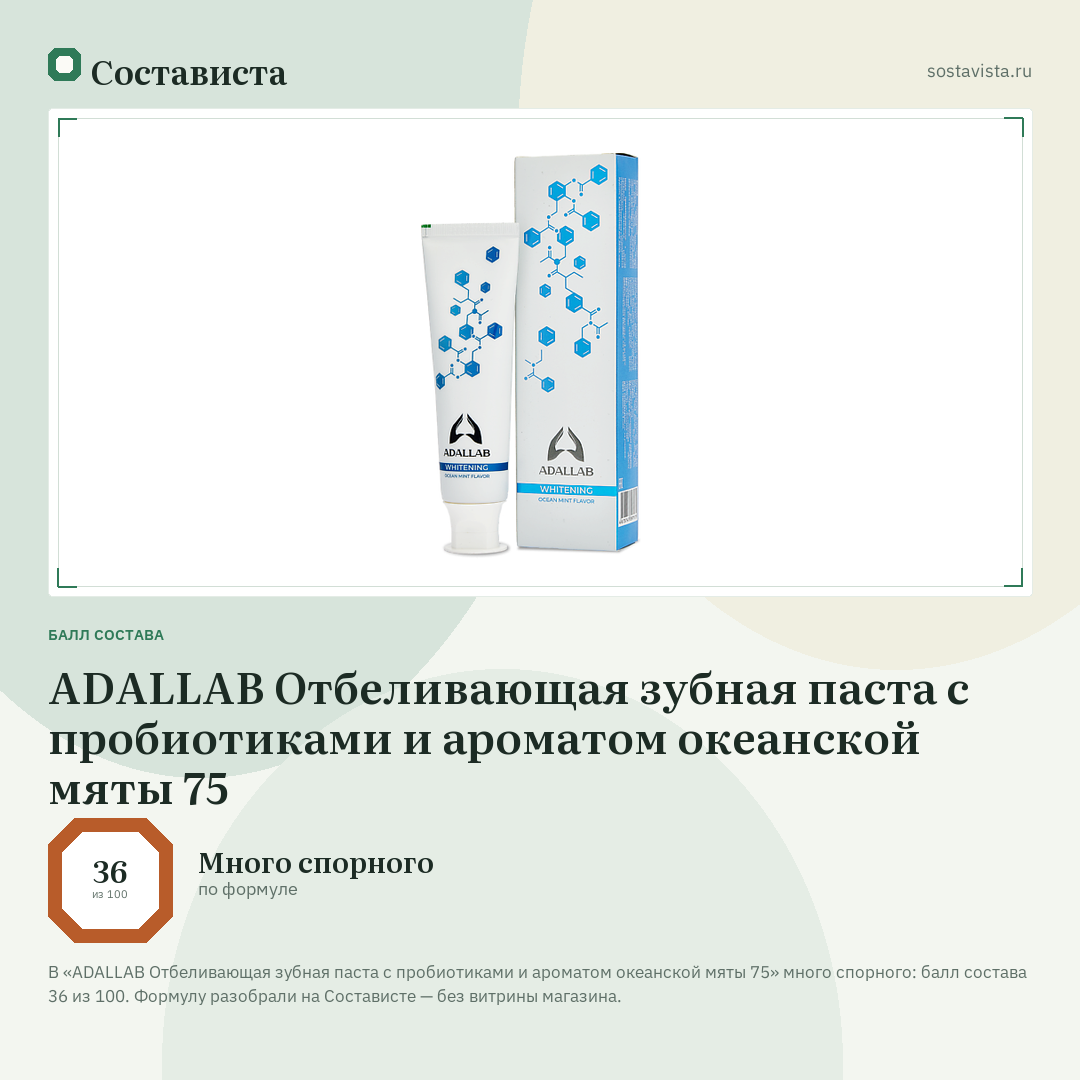 ADALLAB Отбеливающая зубная паста с пробиотиками и ароматом океанской мяты 75: балл состава 36 из 100 — Состависта
