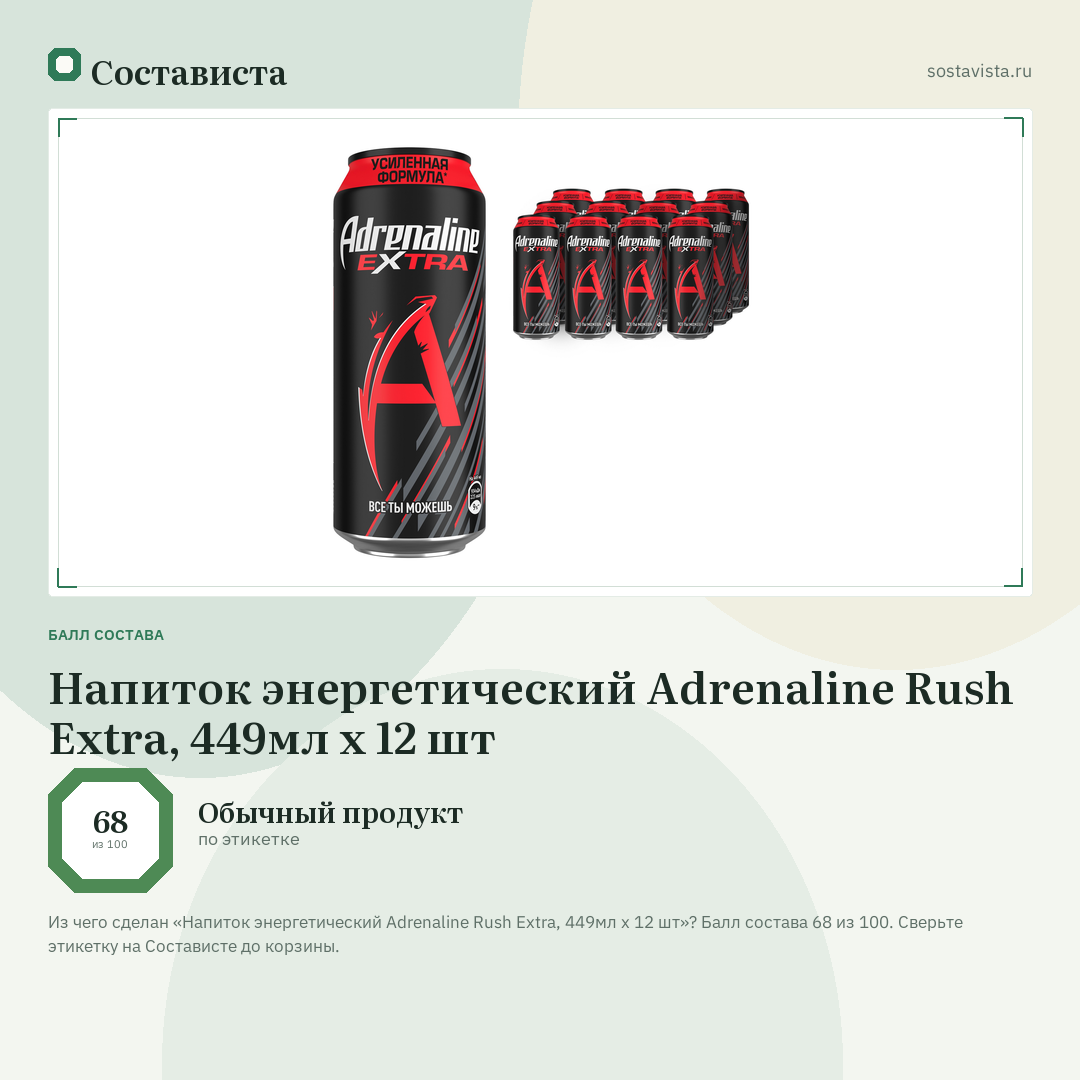 Напиток энергетический Adrenaline Rush Extra, 449мл x 12 шт: балл состава 68 из 100 — Состависта
