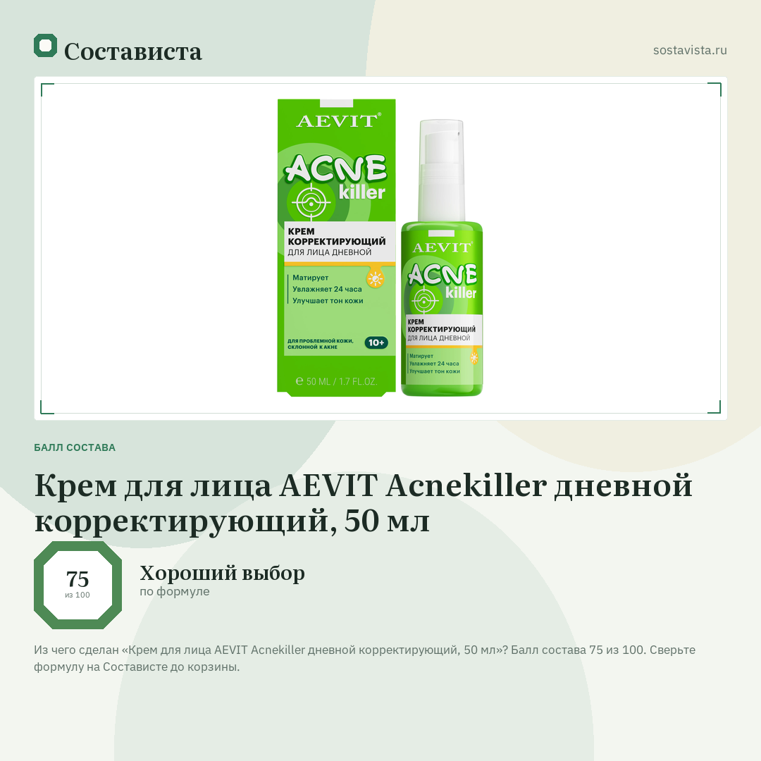 Крем для лица AEVIT Acnekiller дневной корректирующий, 50 мл: балл состава 75 из 100 — Состависта