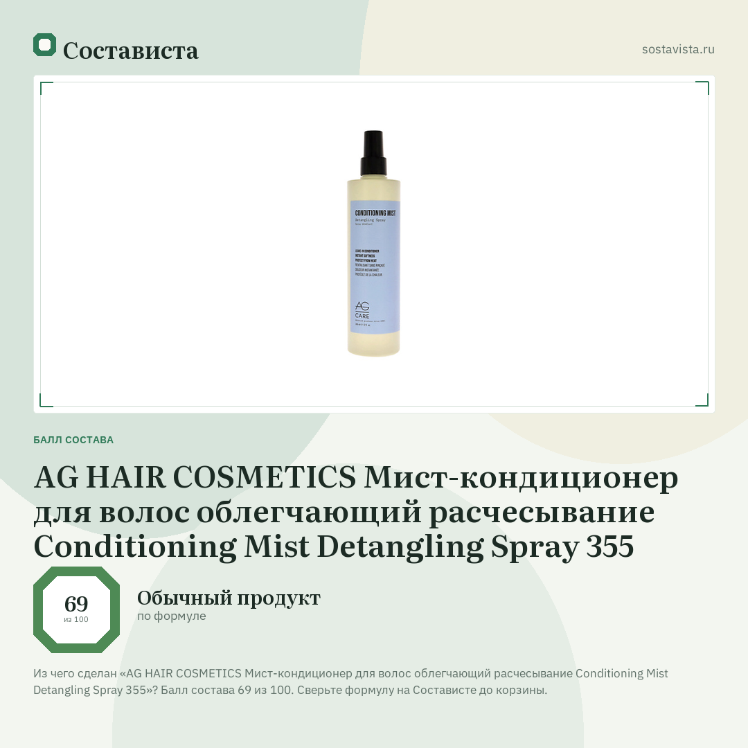 AG HAIR COSMETICS Мист-кондиционер для волос облегчающий расчесывание Conditioning Mist Detangling Spray 355: балл состава 69 из 100 — Состависта