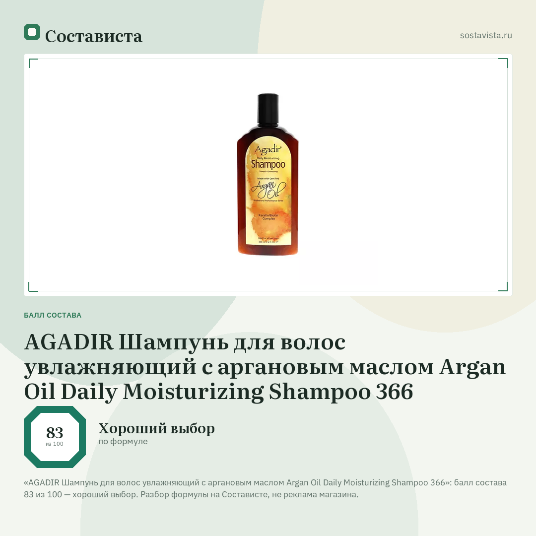 AGADIR Шампунь для волос увлажняющий с аргановым маслом Argan Oil Daily Moisturizing Shampoo 366: балл состава 83 из 100 — Состависта
