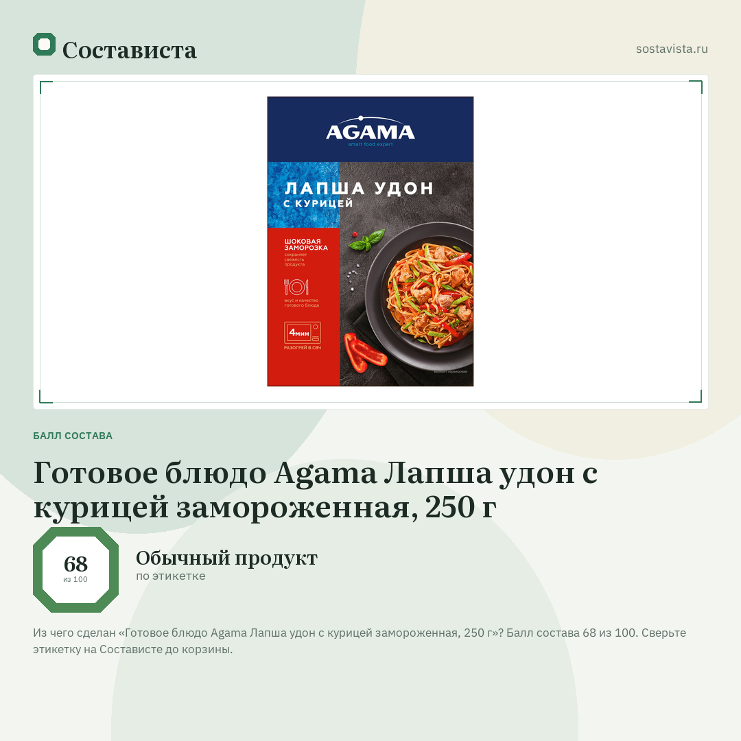 Готовое блюдо Agama Лапша удон с курицей замороженная, 250 г: балл состава 68 из 100 — Состависта