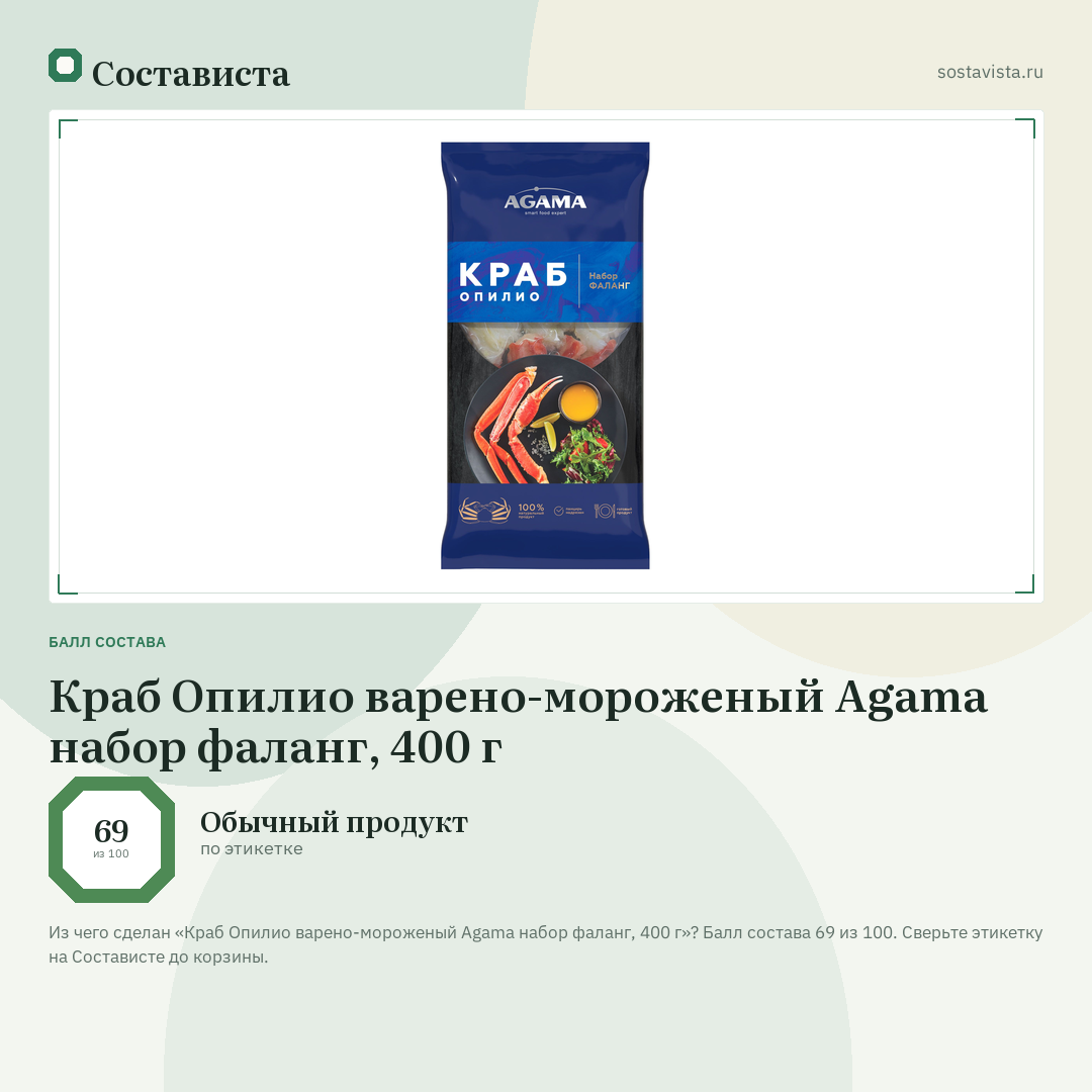 Краб Опилио варено-мороженый Agama набор фаланг, 400 г: балл состава 69 из 100 — Состависта