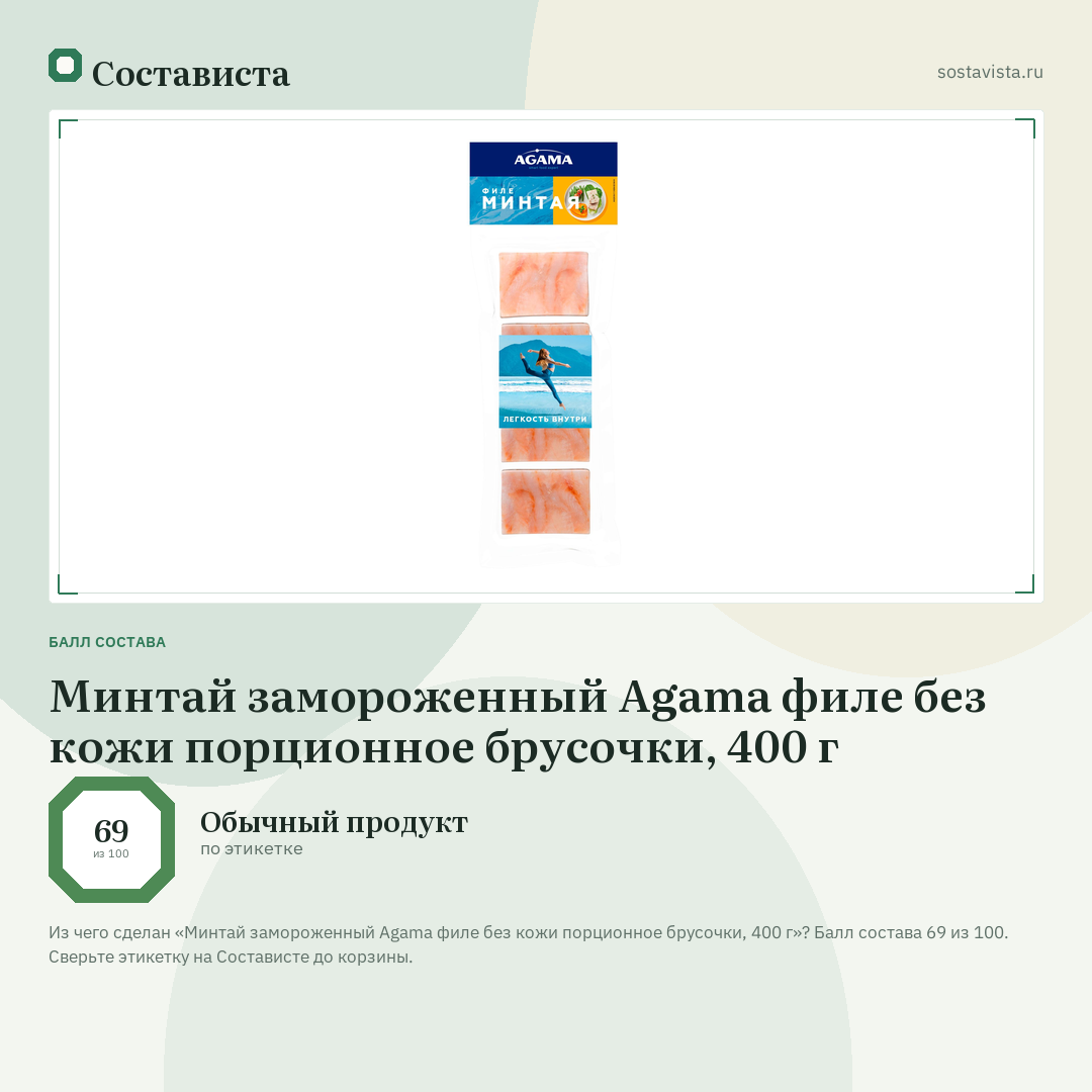 Минтай замороженный Agama филе без кожи порционное брусочки, 400 г: балл состава 69 из 100 — Состависта