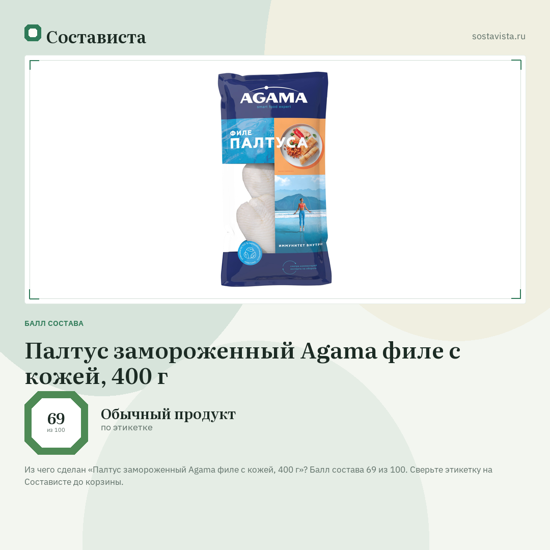 Палтус замороженный Agama филе с кожей, 400 г: балл состава 69 из 100 — Состависта