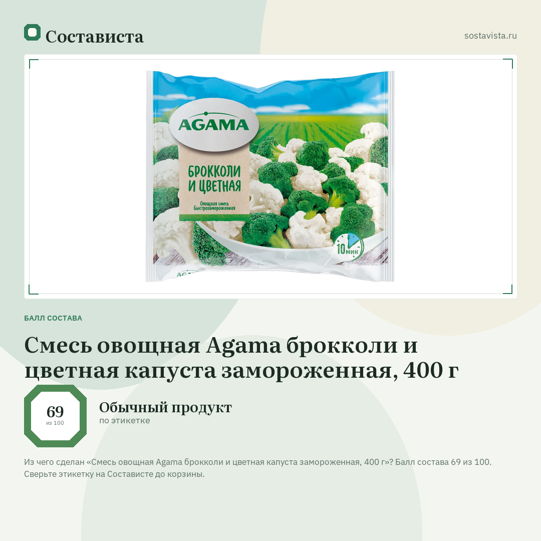 Смесь овощная Agama брокколи и цветная капуста замороженная, 400 г: балл состава 69 из 100 — Состависта