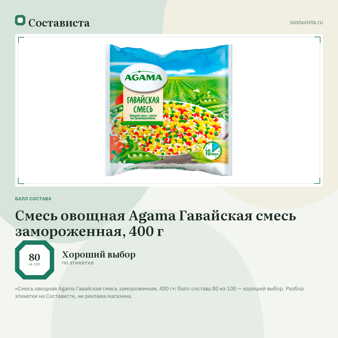 Смесь овощная Agama Гавайская смесь замороженная, 400 г: балл состава 80 из 100 — Состависта