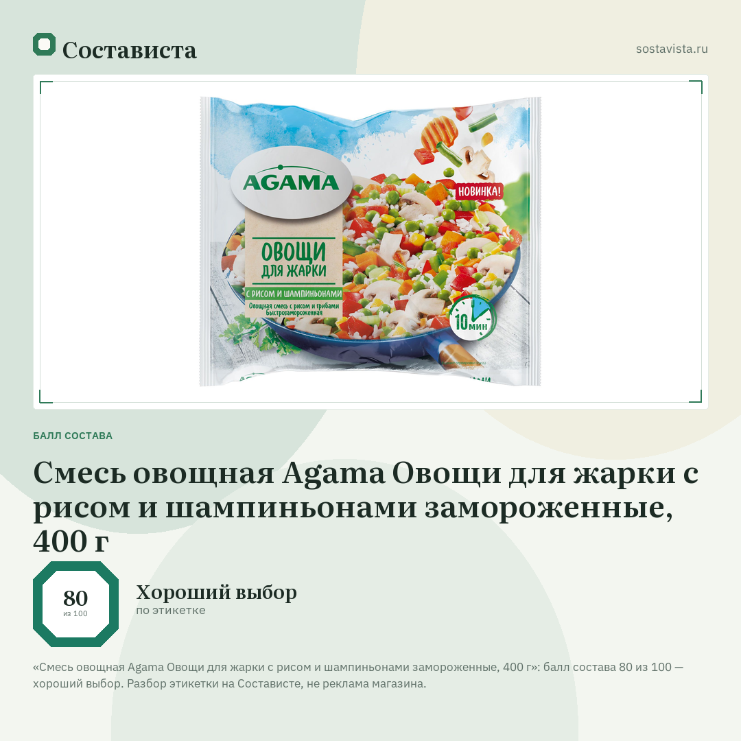 Смесь овощная Agama Овощи для жарки с рисом и шампиньонами замороженные, 400 г: балл состава 80 из 100 — Состависта