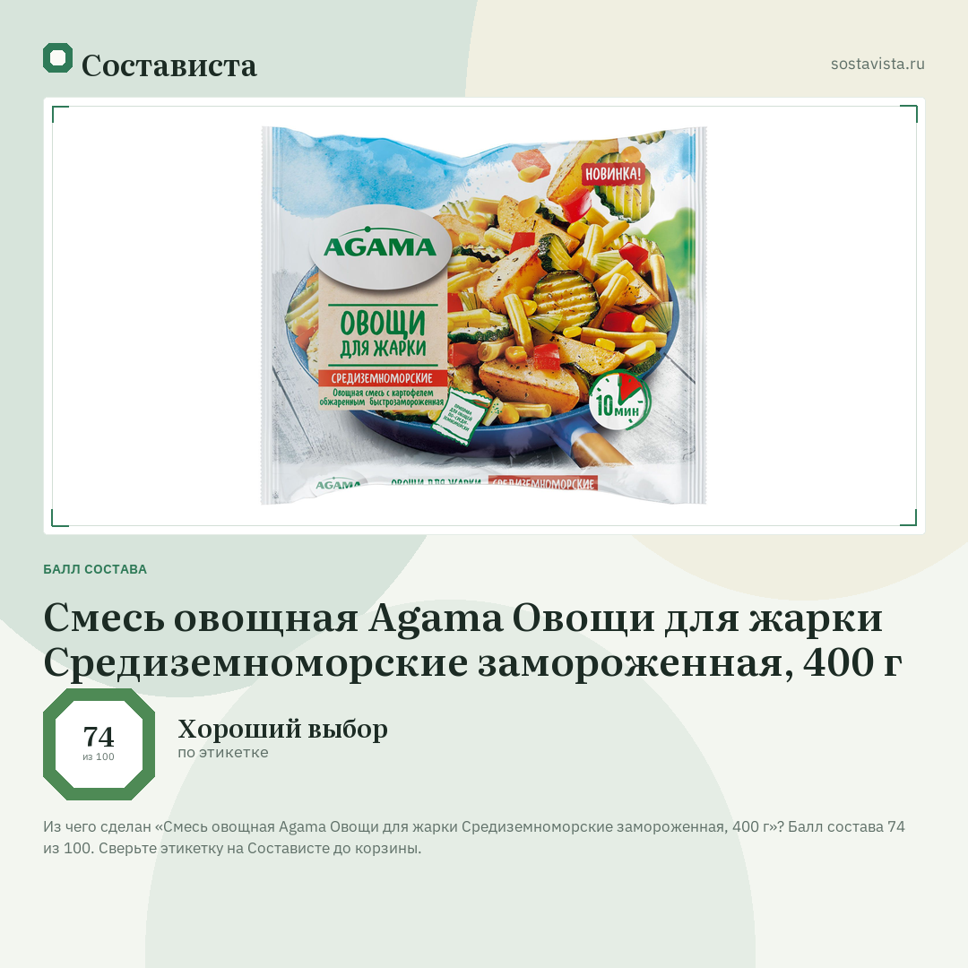 Смесь овощная Agama Овощи для жарки Средиземноморские замороженная, 400 г: балл состава 74 из 100 — Состависта