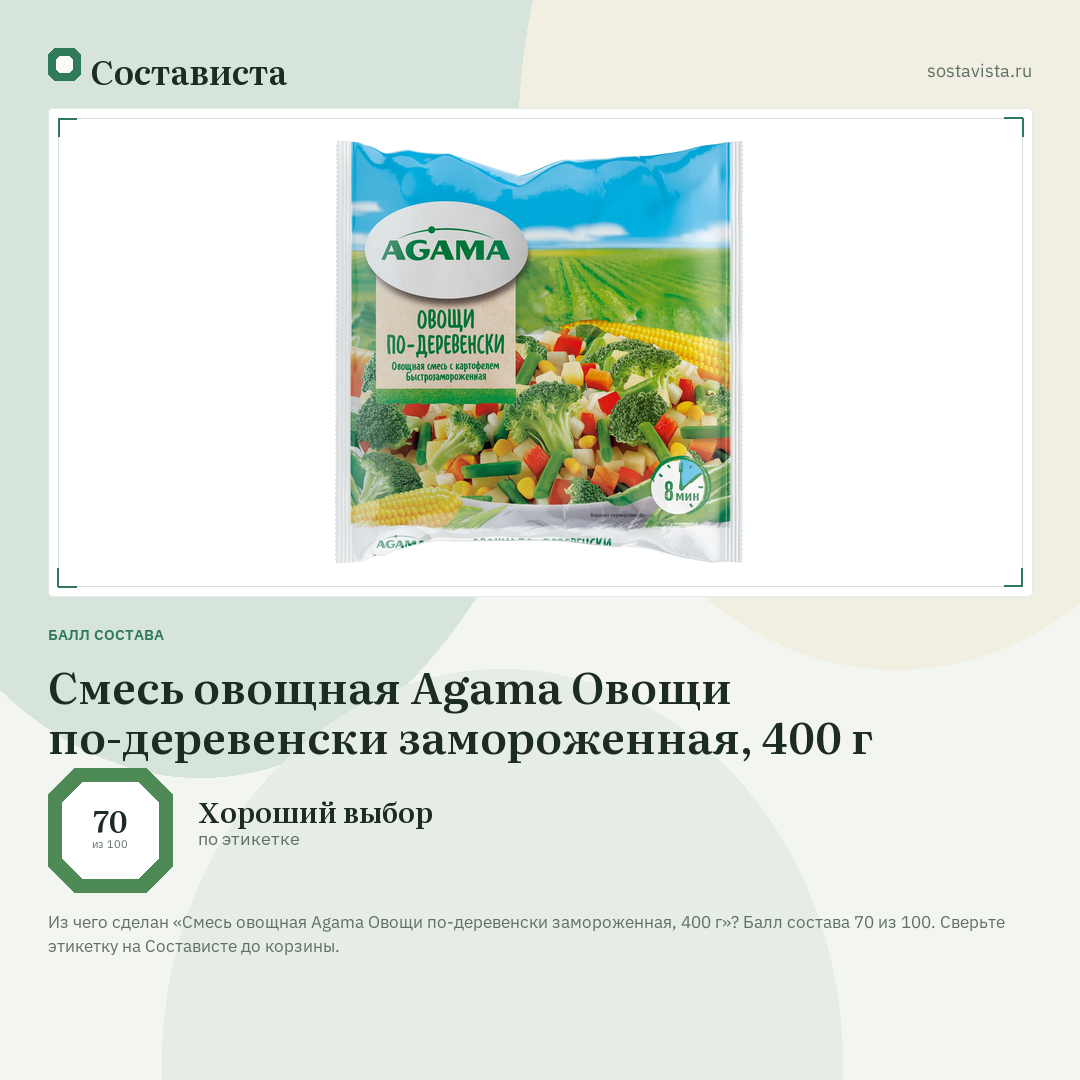 Смесь овощная Agama Овощи по-деревенски замороженная, 400 г: балл состава 70 из 100 — Состависта