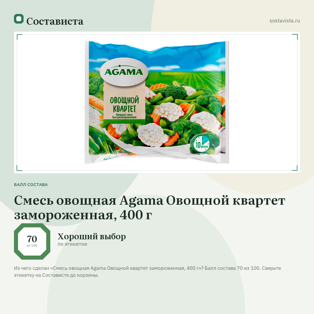Смесь овощная Agama Овощной квартет замороженная, 400 г: балл состава 70 из 100 — Состависта