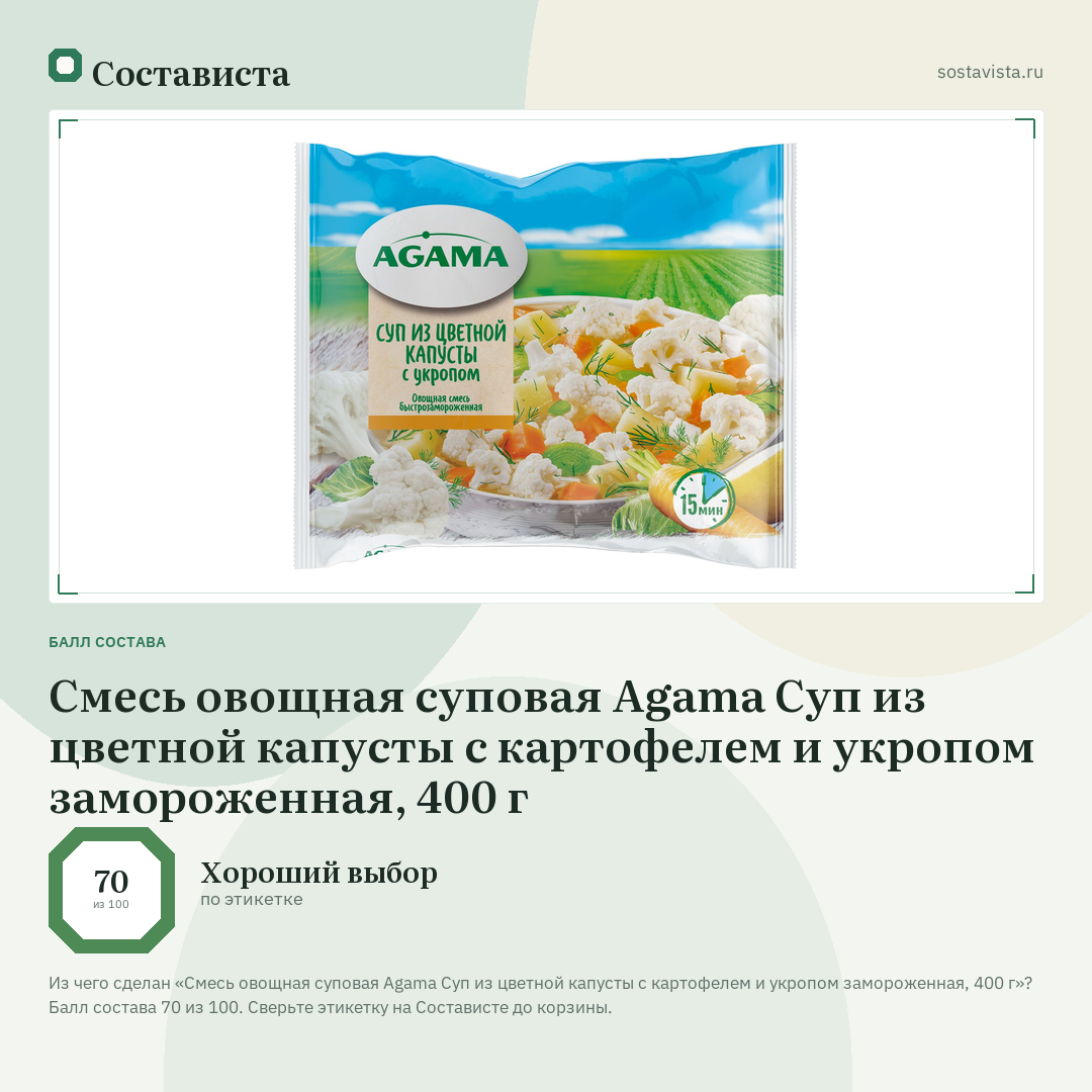 Смесь овощная суповая Agama Суп из цветной капусты с картофелем и укропом замороженная, 400 г: балл состава 70 из 100 — Состависта