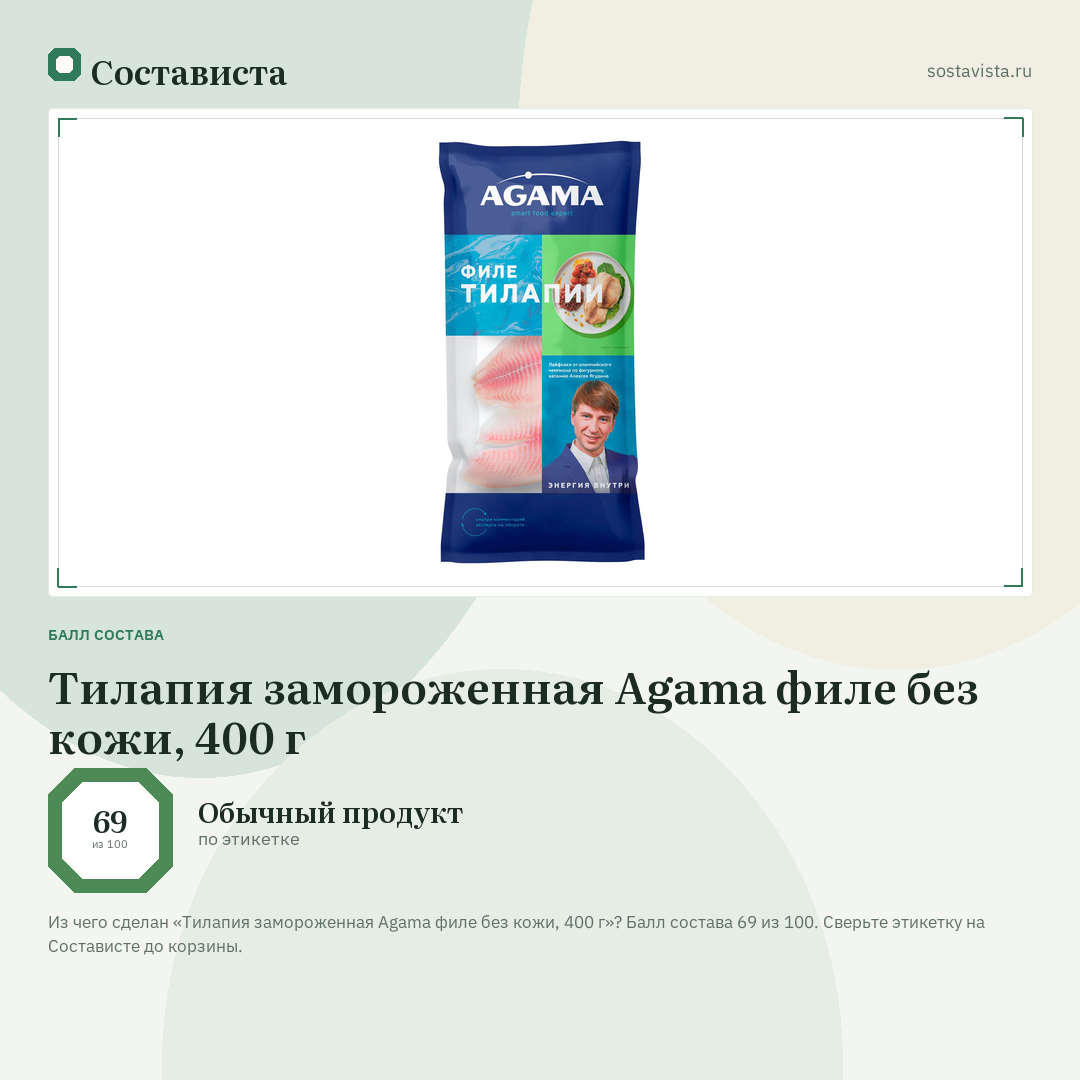 Тилапия замороженная Agama филе без кожи, 400 г: балл состава 69 из 100 — Состависта