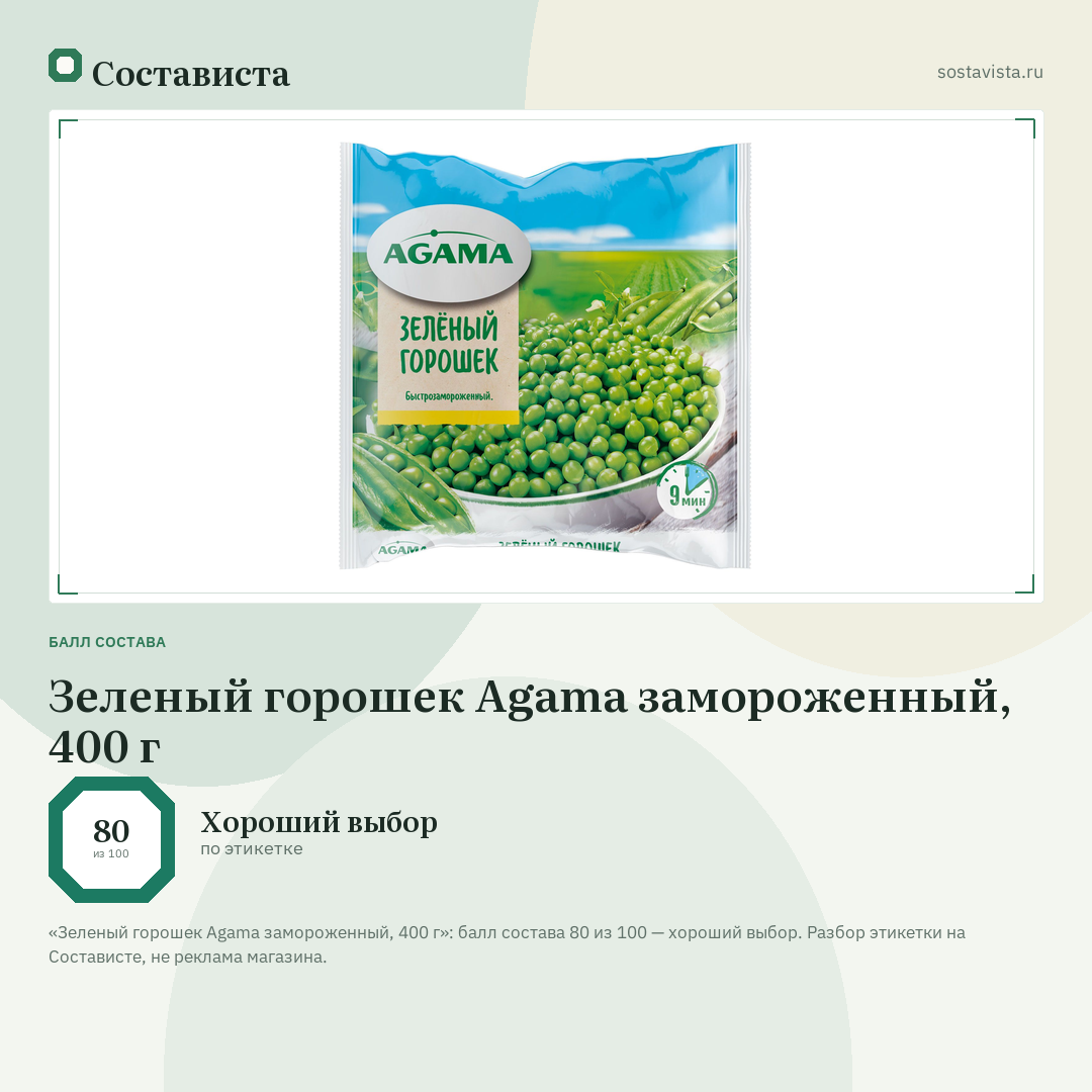 Зеленый горошек Agama замороженный, 400 г: балл состава 80 из 100 — Состависта