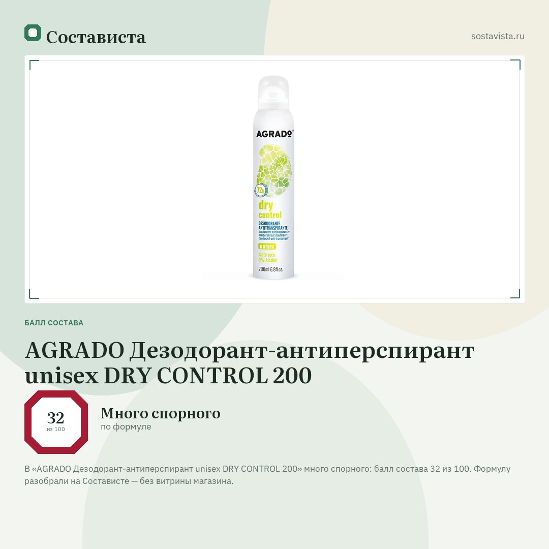 AGRADO Дезодорант-антиперспирант unisex DRY CONTROL 200: балл состава 32 из 100 — Состависта