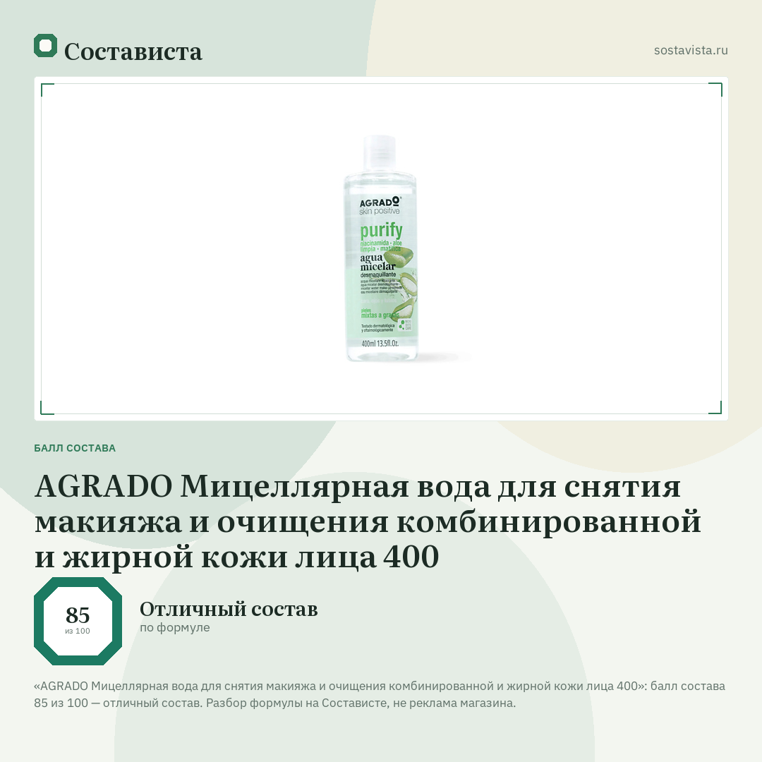 AGRADO Мицеллярная вода для снятия макияжа и очищения комбинированной и жирной кожи лица 400: балл состава 85 из 100 — Состависта