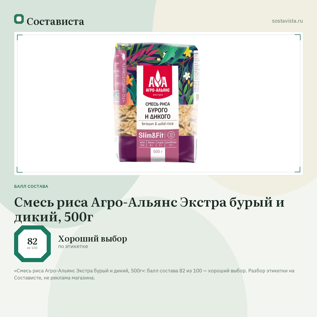 Смесь риса Агро-Альянс Экстра бурый и дикий, 500г: балл состава 82 из 100 — Состависта