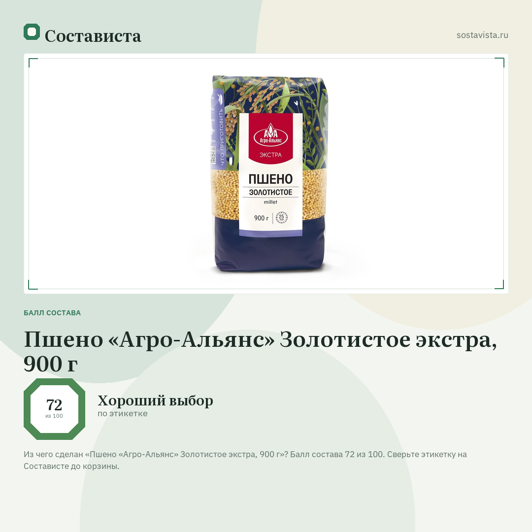Пшено «Агро-Альянс» Золотистое экстра, 900 г: балл состава 72 из 100 — Состависта