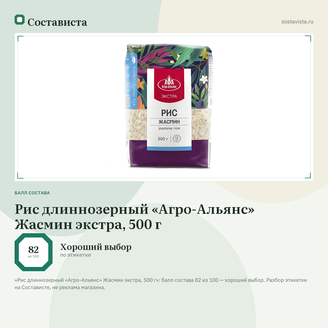 Рис длиннозерный «Агро-Альянс» Жасмин экстра, 500 г: балл состава 82 из 100 — Состависта