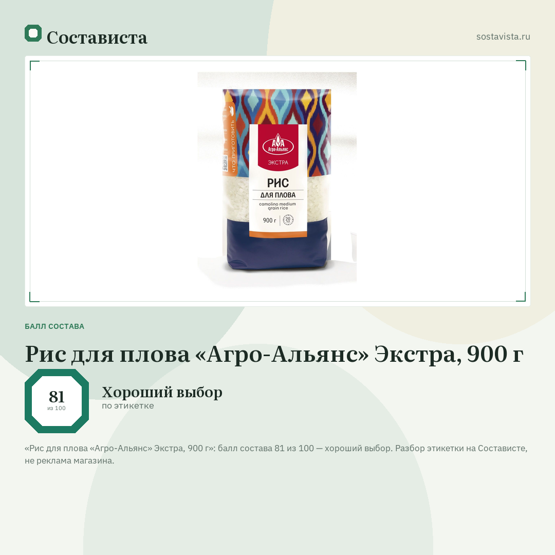 Рис для плова «Агро-Альянс» Экстра, 900 г: балл состава 81 из 100 — Состависта