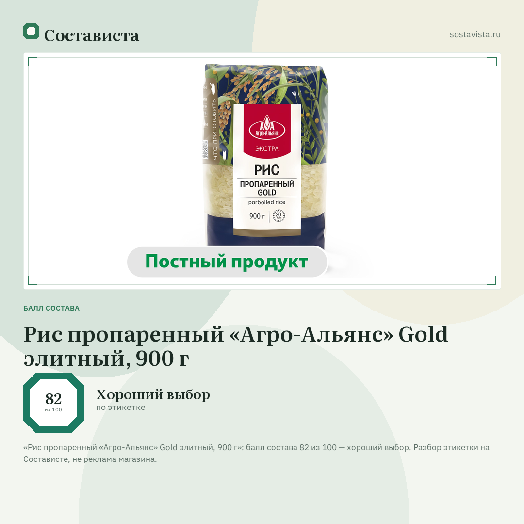 Рис пропаренный «Агро-Альянс» Gold элитный, 900 г: балл состава 82 из 100 — Состависта