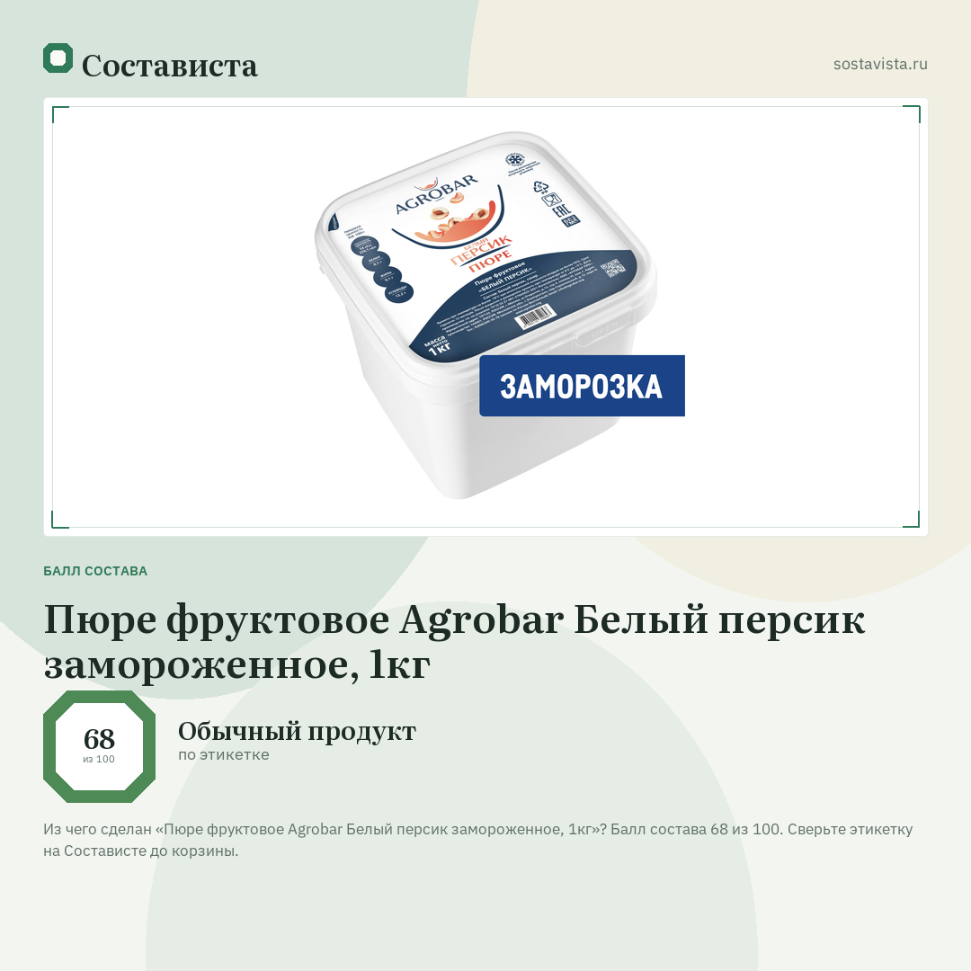 Пюре фруктовое Agrobar Белый персик замороженное, 1кг: балл состава 68 из 100 — Состависта