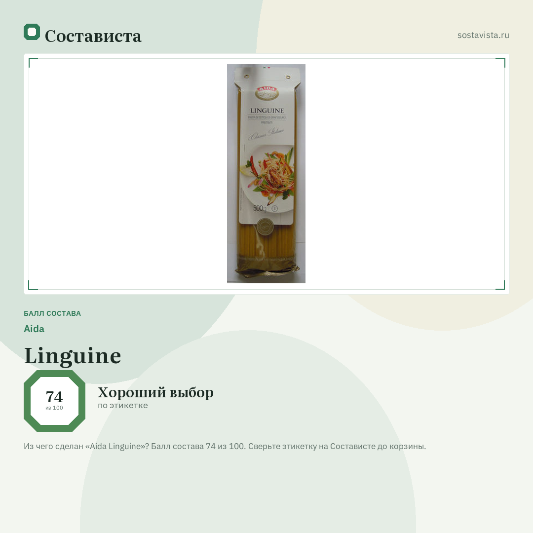 Aida Linguine: балл состава 74 из 100 — Состависта
