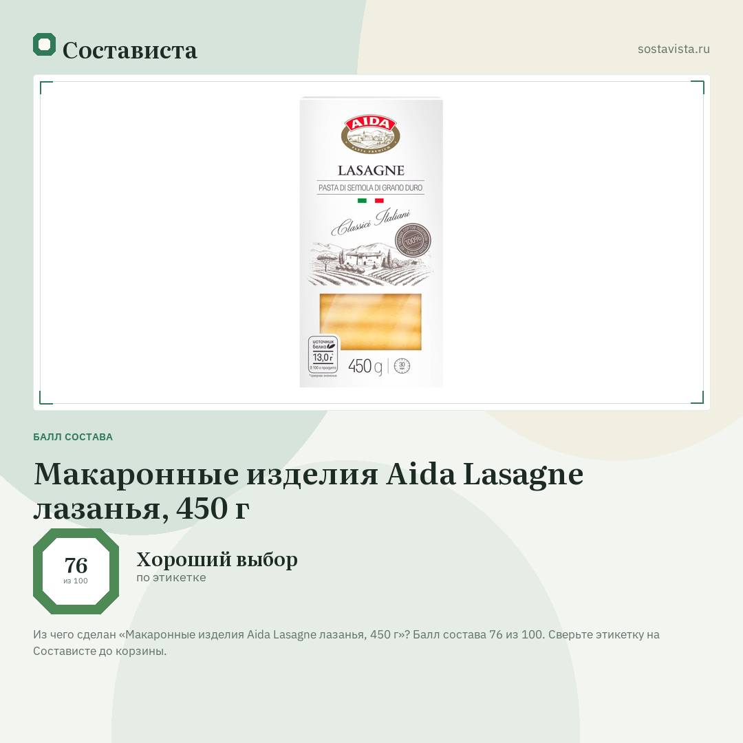 Макаронные изделия Aida Lasagne лазанья, 450 г: балл состава 76 из 100 — Состависта