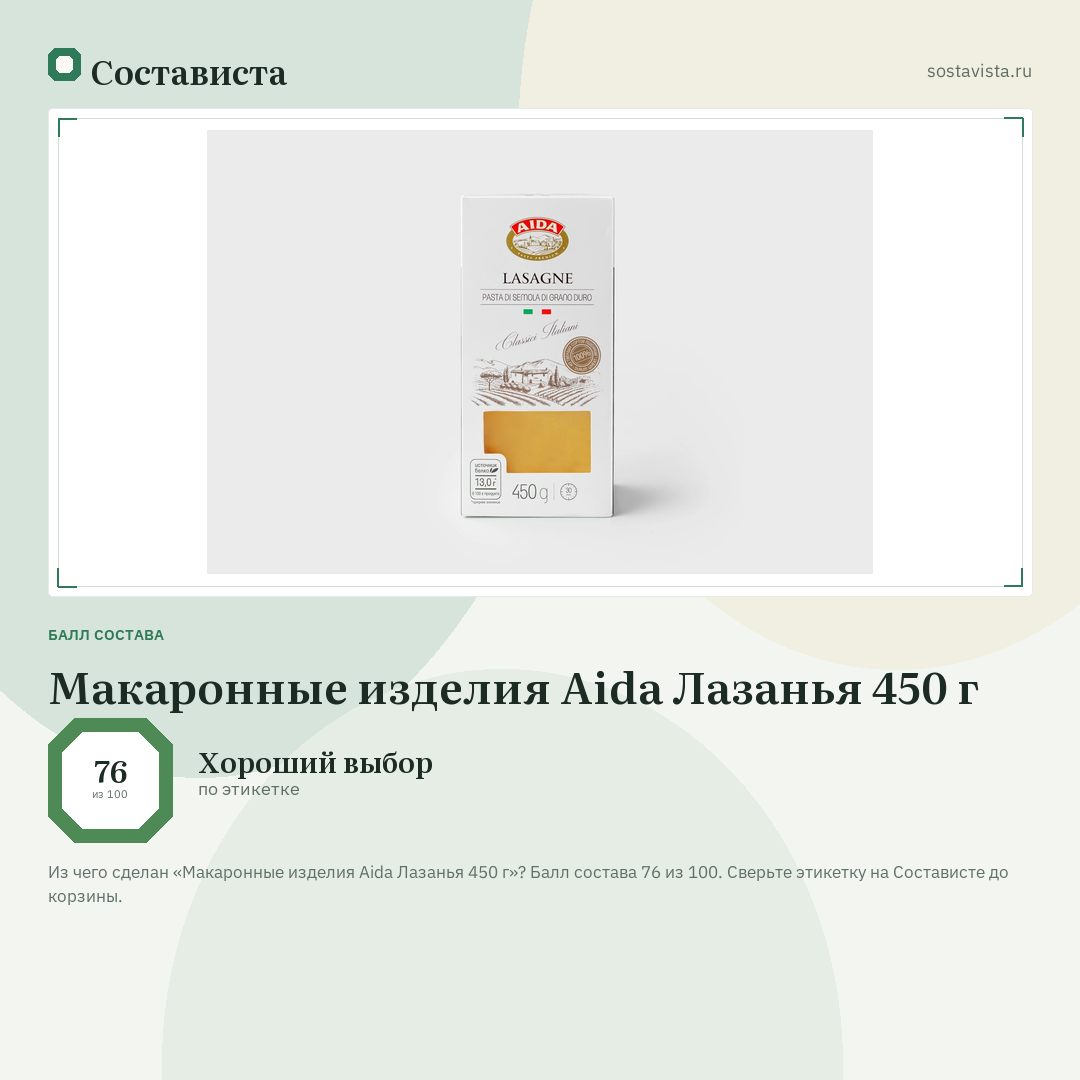 Макаронные изделия Aida Лазанья 450 г: балл состава 76 из 100 — Состависта
