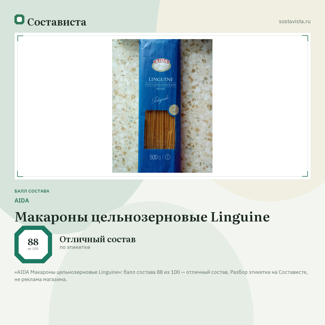 AIDA Макароны цельнозерновые Linguine: балл состава 88 из 100 — Состависта